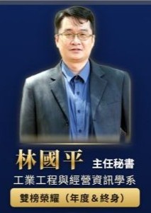 恭賀本系林國平老師榮登全球前2%頂尖科學家，同時入選兩榜「年度科學影響力排行榜」與「終身科學影響力排行榜」