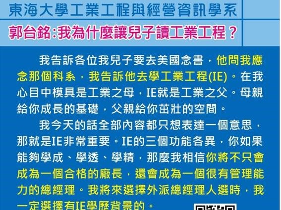 就讀東海工工的優勢
