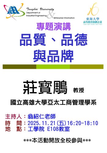 【書報討論】11/21 品質、品德與品牌