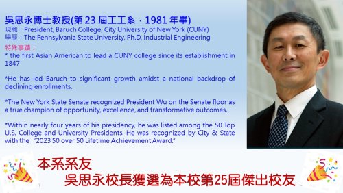 賀！吳思永系友榮獲東海大學「第25屆傑出校友」
