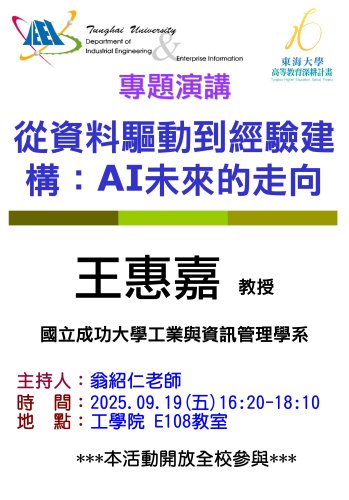 【書報討論】9/19 從資料驅動到經驗建構：AI未來的走向