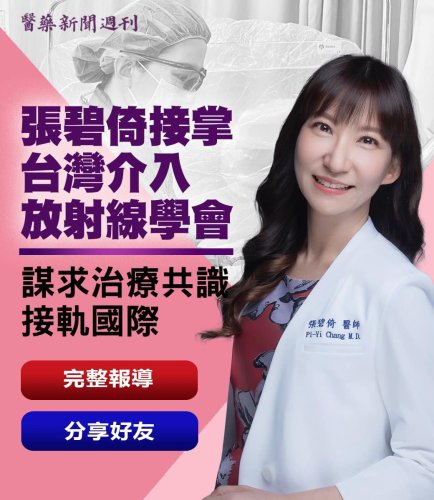 賀!本系博士班及醫管碩專班系友張碧倚主任當選台灣介入放射學會 理事長