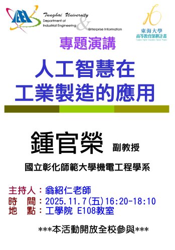 【書報討論】11/7 人工智慧在工業製造的應用