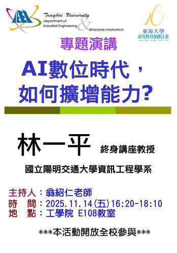 【書報討論】11/14 AI數位時代，如何擴增能力?