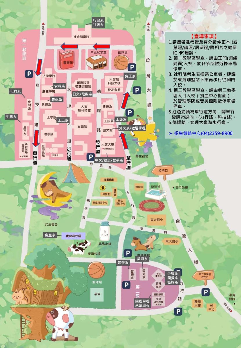 東海大學工業工程與經營資訊學系- 大學部