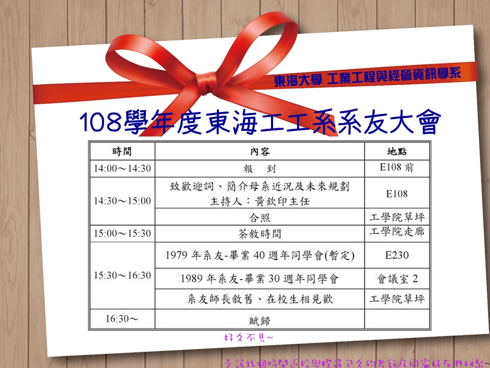 2019_09_17_108學年度東海工工系系友大會